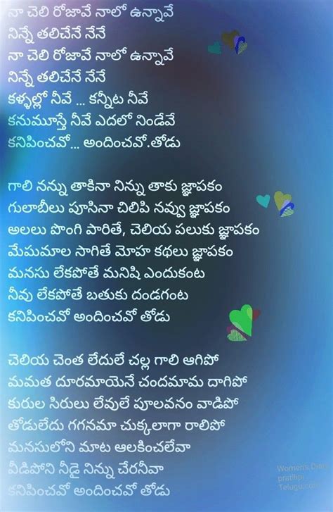 Na Cheli Rojave Song Lyrics In Telugu Love Quotes In Telugu Songs | Hot Sex Picture