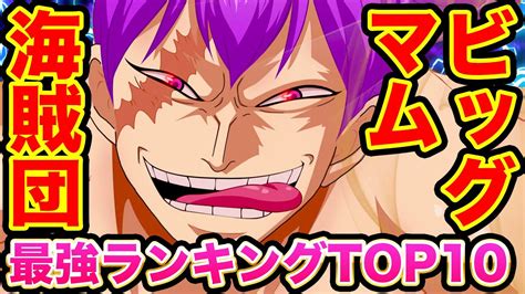 One Piece 強さランキング 721207 One Piece 麦わらの一味 強さランキング