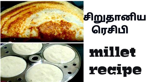 சறதனய உணவ Millet recipe millet idly dosa recipe millet breakfast