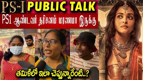 PS 1 Ponniyin Selvan Public Talk Ponniyin Selvan Trailer Review