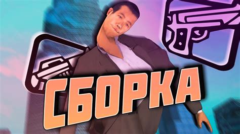 ТОПОВАЯ СБОРКА САМП ДЛЯ СЛАБЫХ ПК (GTA SAMP) - YouTube