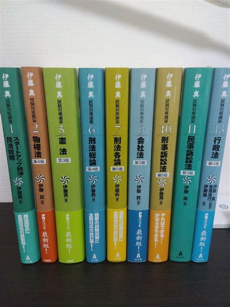 【87off】 伊藤真 試験対策講座 シケタイ 全15巻セット Asakusasubjp