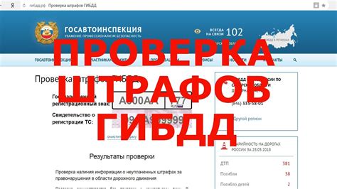 Проверка штрафов ГИБДД - YouTube