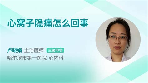 心窝子那里胀痛怎么回事39健康网精编内容