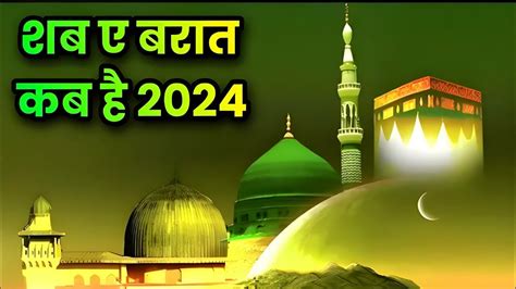 Shab E Barat Kab Hai Shab E Barat Date In India