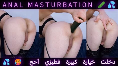 Moroccan Femboy Fucked Anal By A Big Cucumber Until Cum Twice Shemale Porn XHamster