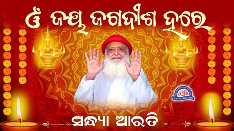 Om Jai Jagdish Hare Aarti With Odia Lyrics ଓ ଜୟ ଜଗଦଶ ହର ଆରତ YouTube