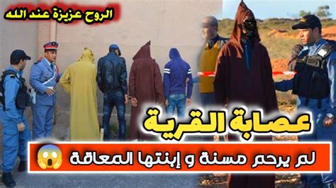 الحلقة 102 عصـ ـابة القرية 😱😱 شوف شنو وقع لهاد المسنة و بنتها