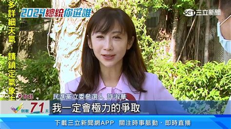 傳蕭美琴將返台登記參選 綠小雞排定邀請站台│94看新聞 Youtube