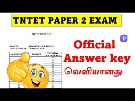 TNTET Paper 2 Exam 2023 Official Tentative Answer key வளயனத