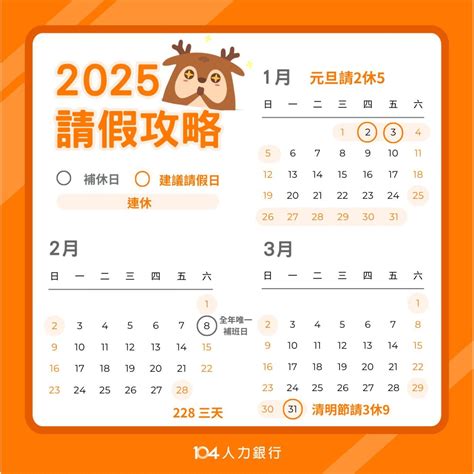 2025行事曆 請假攻略2025國定假日年假搶先看民國114年6連假快安排起來104職場力