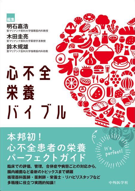 みなどはあ 心不全診療パーフェクト みなどはあ