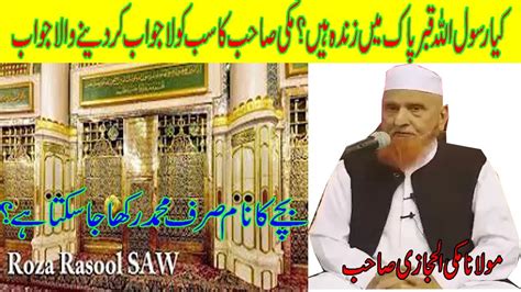 Kia Rasool Allah Qabar Pak M Zinda Hein By Molana Makki Al Hijazi Sb