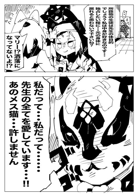 ブルアカ「 ブルアカ どんな手を使っても先生を独り占めしようとするマリー・・・ 」和蒼の漫画