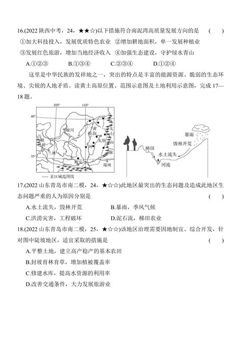 湘教版地理八年级下册8 5黄土高原的区域发展与居民生活同步练习（含解析） 21世纪教育网 二一教育