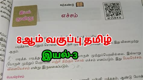 Th Std Tamil Book Back Question Answer Th Tamil Iyal