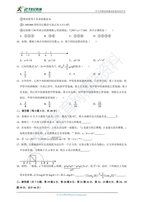 2022 2023学年浙教版七年级（上）期中数学试卷（含解析） 21世纪教育网