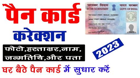 Pan Card Correction Online 2023 Full Process Pan Card Name Dob