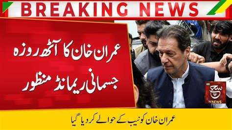 Breakin News Eight Day Physical Remand Of Imran Khan Approved Such