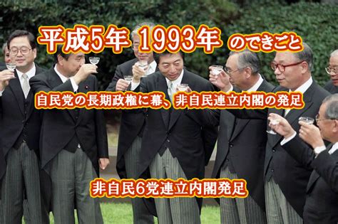 1分で分かる 光と影の平成史 平成5年（1993年） はやぶさ宝石箱