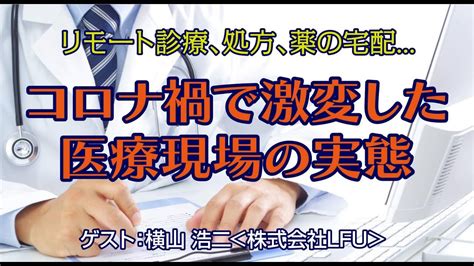 第396回 「医療系コンサルが見たコロナ禍の医療業界の裏側」（20221215）＠不動産・相続お悩み相談室西区西区民ニュース