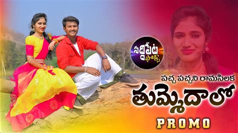 Thummedalo New Folk Dj Song Promo Latest Folk Songs Telangana