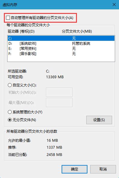 Win10虚拟内存不足怎么设置？win10电脑虚拟内存不足怎么解决当客下载站