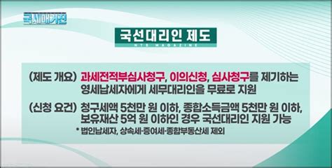 세금 오류시 국선대리인 제도 활용하세요 국민이 말하는 정책 뉴스 대한민국 정책브리핑