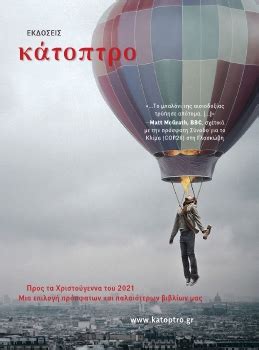 Χριστούγεννα 2021 Εκδόσεις Κάτοπτρο Katoptro Publications Flip PDF