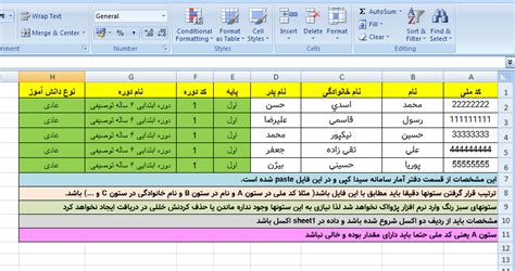 نمونه فایل اکسل برای دریافت مشخصات