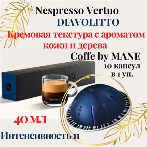 Кофе в капсулах Nespresso Vertuo Diavolitto 10 капсул купить с