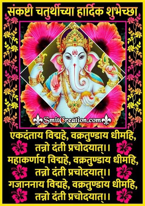 Sankashti Chaturthi Marathi Images Pictures And Graphics