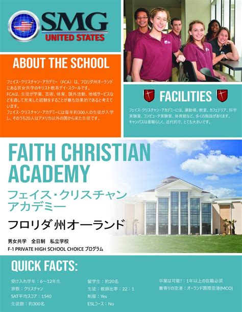 アメリカ私立高校留学「faith Christian Academy」 （社）国際教育交流ネットワーク機構