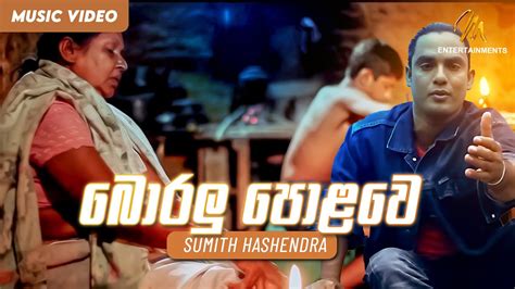 Boralu Polawe බොරළු පොලොවෙ Sumith Hashendra Official Music Video