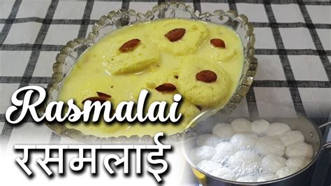 Rasmalai Raksha Bandhan Special 2 Ingredients रसमलई सरफ 2