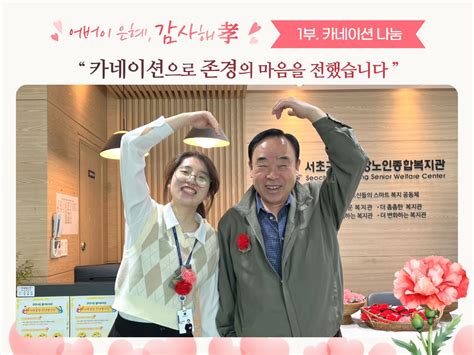 2024년 어버이날 맞이 기념행사 어버이은혜 감사해孝효 With 백석예술대학교 백석합창단 소리새 오카리나 봉사단