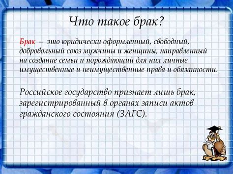 Правовое регулирование отношений супругов. Порядок и условия заключения ...