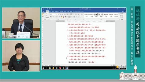 小筆記：「總統府司法改革國是會議」第二分組第二次會議 — 財團法人民間司法改革基金會