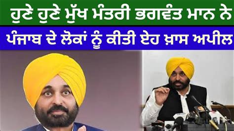 Cm Bhagwant Mann