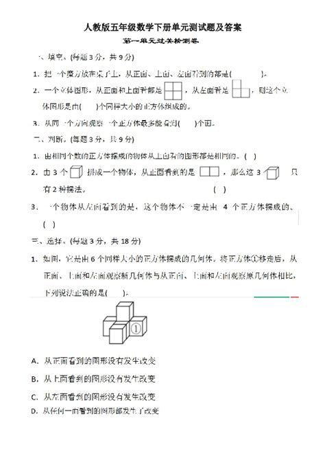 人教版五年级数学下册第一单元测试题（含答案） 21世纪教育网