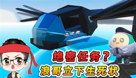 【游小浪game】蛋仔派对：绝密任务？浪哥立下生死状，秀儿和小队长怂了！ 粉丝数3533290 作品数2250 点赞数1270 游戏视频 免费在线观看 爱奇艺