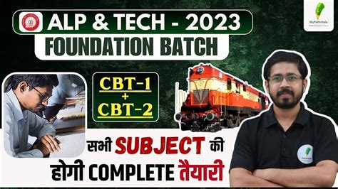 Complete Course Of Railway ALP And Technician New Vacancy RRB ALP ALP