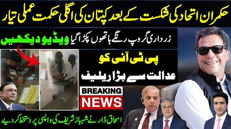 Imran Khan Next Step After Defeat Pdm Asif Zardari Election Video Pti