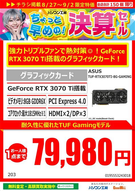 パソコン工房 大阪日本橋店 On Twitter セール情報 ちょっと早めの！決算セール開催 明日8月27日からの日替わり特価品です！！！ モニタ📺、pcパーツ🖥 デバイス⌨🖱、サプライ