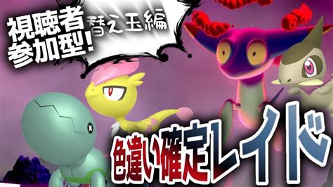 【ポケモン ソード シールド 剣盾 ポケモン配布 ポケモン交換】色違い確定レイド！色違いのキバゴ、ドラメシヤ、ナックラーなど豪華ポケモンを