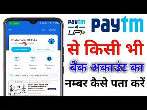 Paytm Se Bank Account Number Kaise Pata Kare How To Know Account