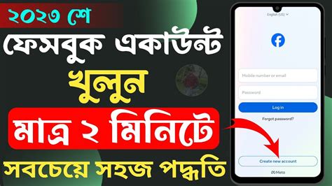 How To Create Facebook Account 2023 Bangla Facebook Account Kivabe