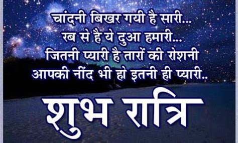 Good Night Shayari Hindi Emotional Love Shayari