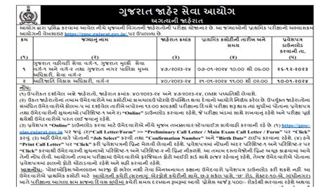 GPSC Class 1 2 Call letter 2023 @gpsc-ojas.gujarat.gov.in ...