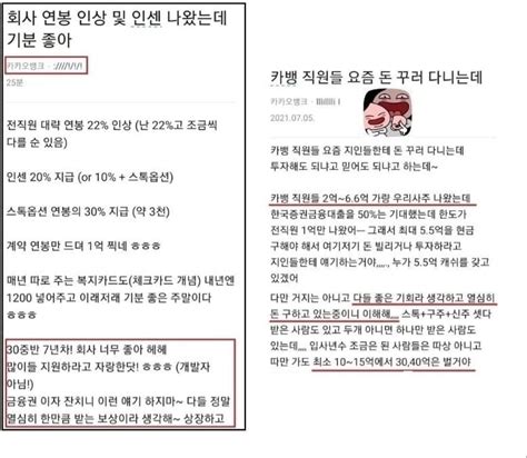 블라인드 주식·투자 카뱅 직원들 동네방네 자랑하던 시절